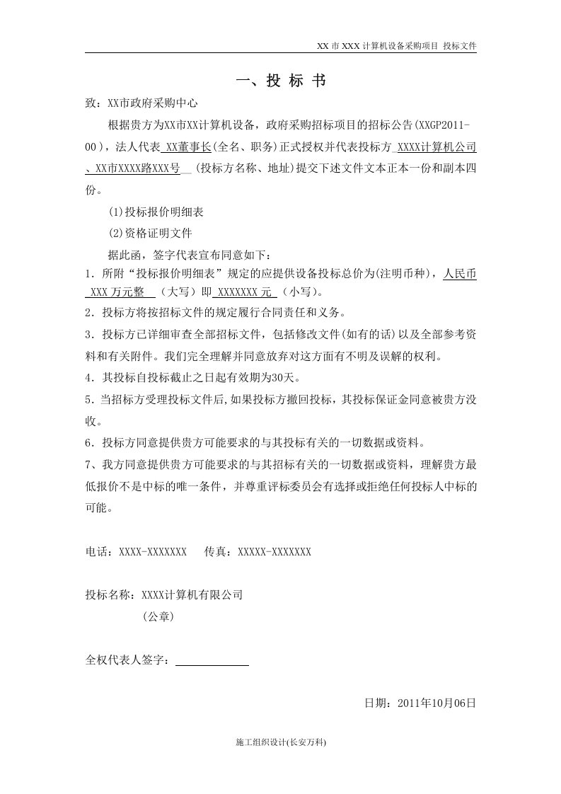 政府采购投标文件范本.doc 第3页