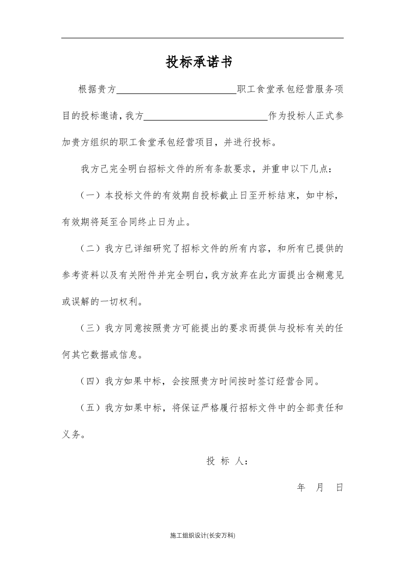 职工食堂承包投标书90.docx 第3页