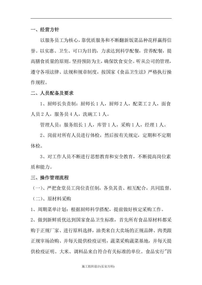 职工食堂投标书(xky).doc 第2页