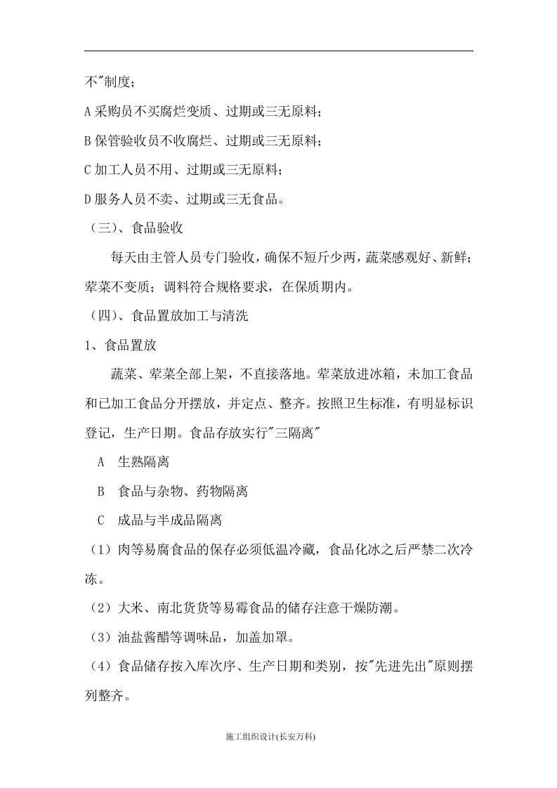 职工食堂投标书(xky).doc 第3页