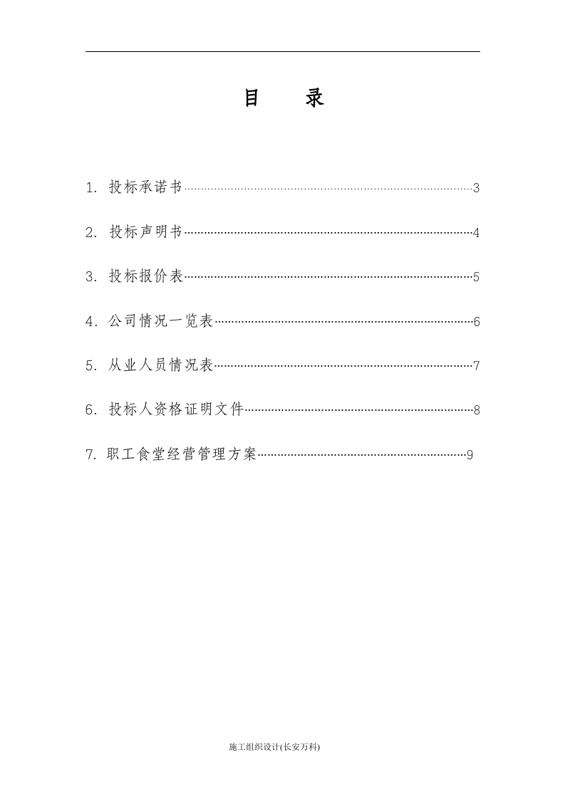 职工食堂投标书.doc 第2页