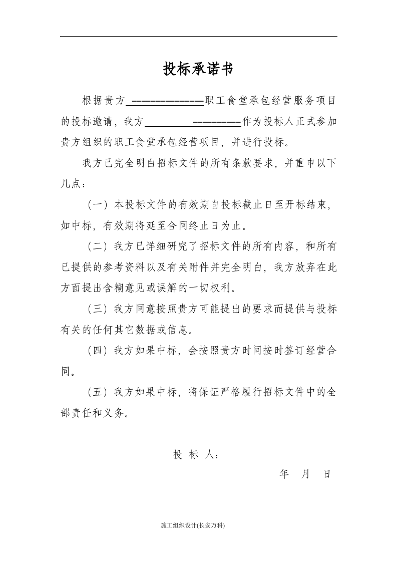 职工食堂投标书完整.doc 第3页
