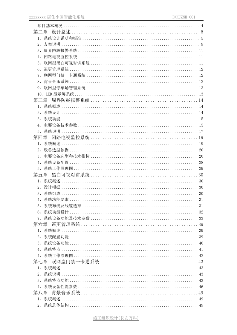 智能系统投标标书.doc 第2页