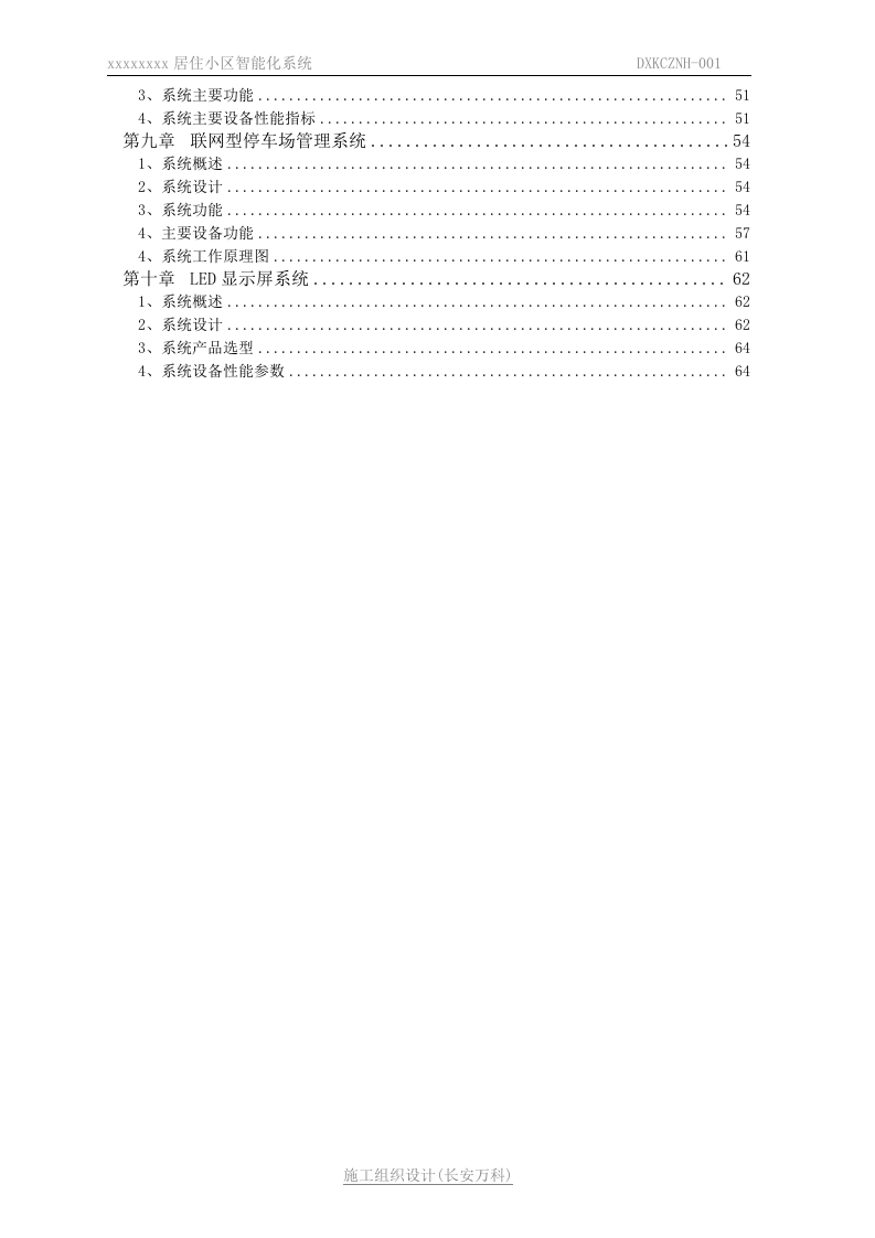 智能系统投标标书.doc 第3页