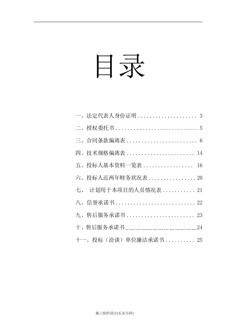 智者广告投标书.doc 第2页