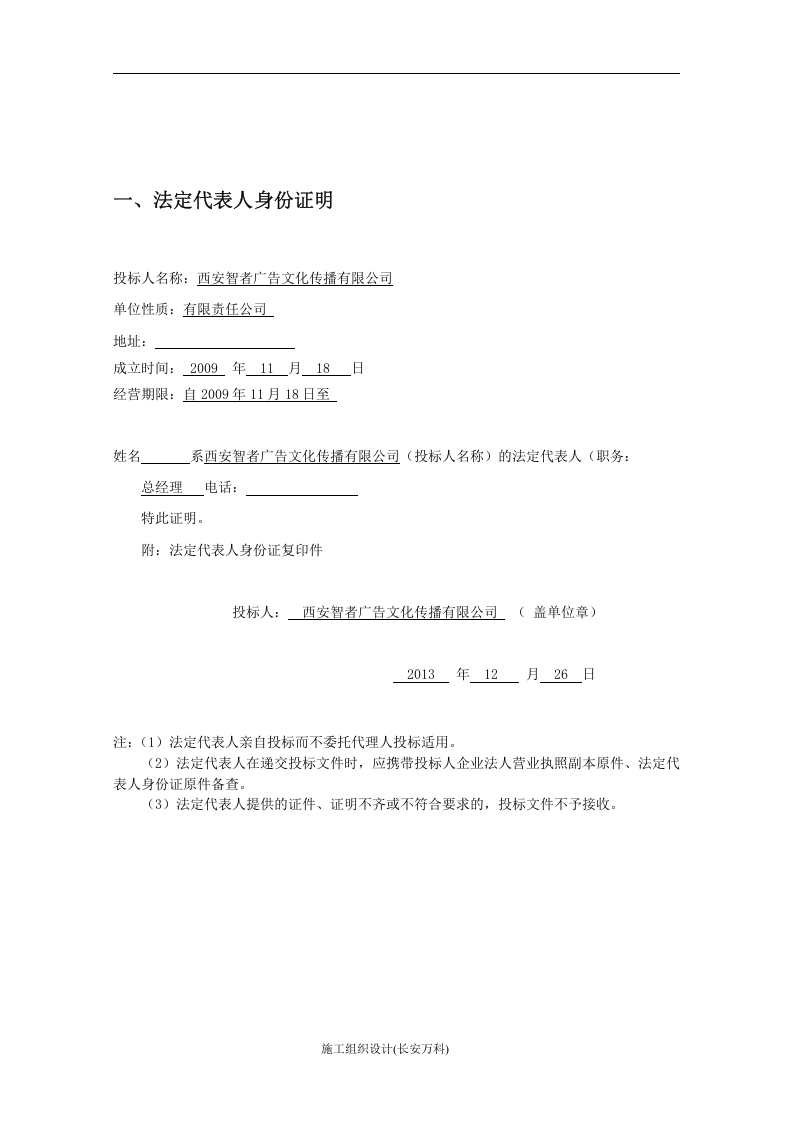 智者广告投标书.doc 第3页