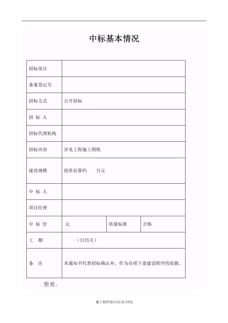 中标通知书范本.doc 第2页