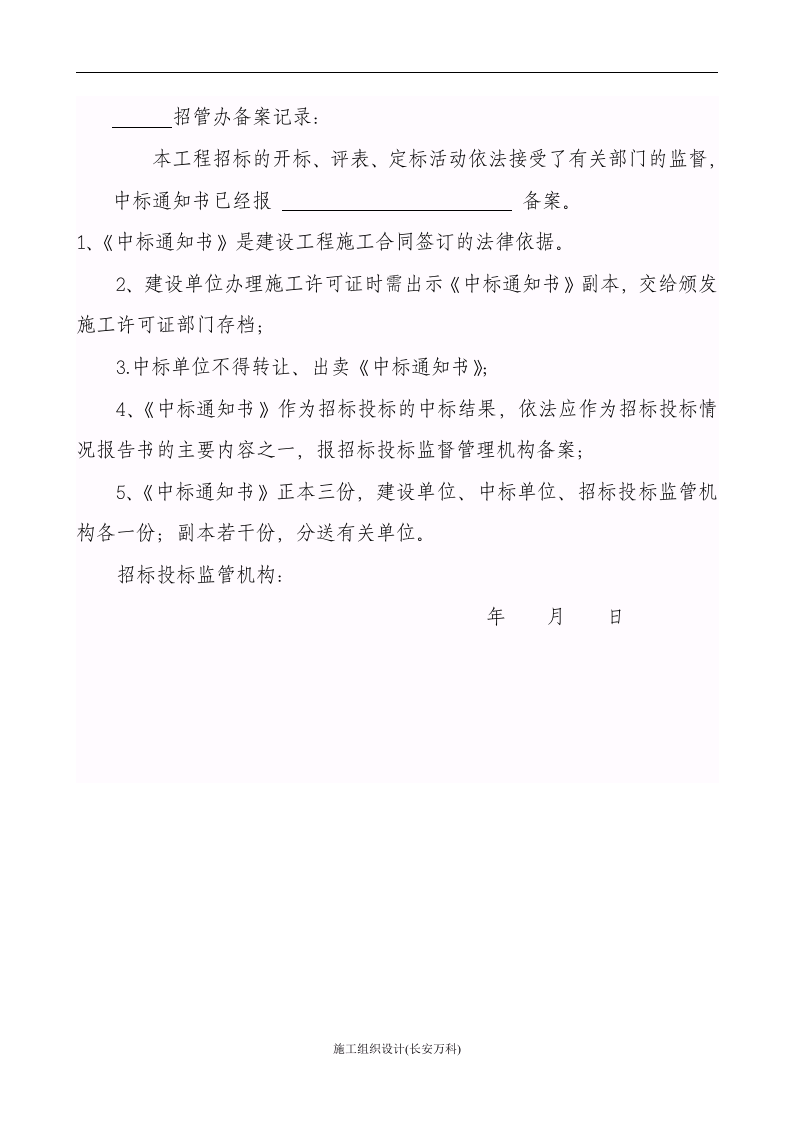 中标通知书范本.doc 第3页