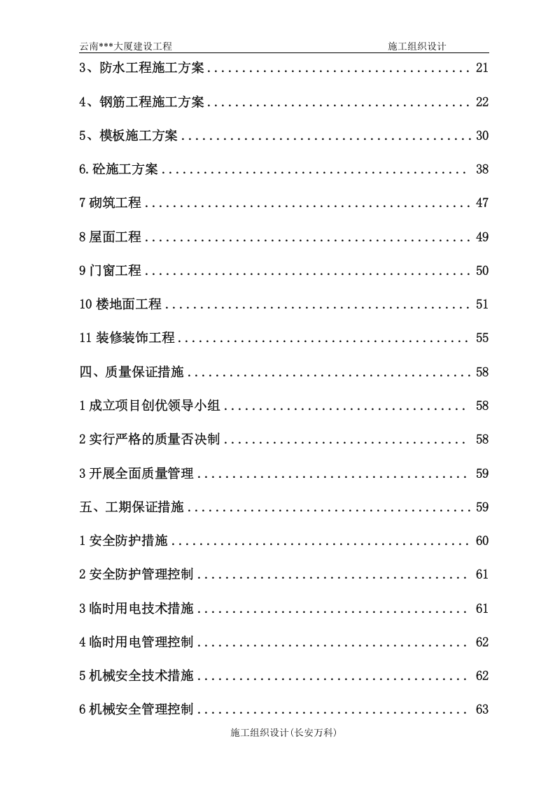 中建x局(投标书)定稿版.doc 第2页