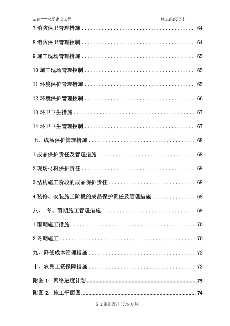 中建x局(投标书)定稿版.doc 第3页
