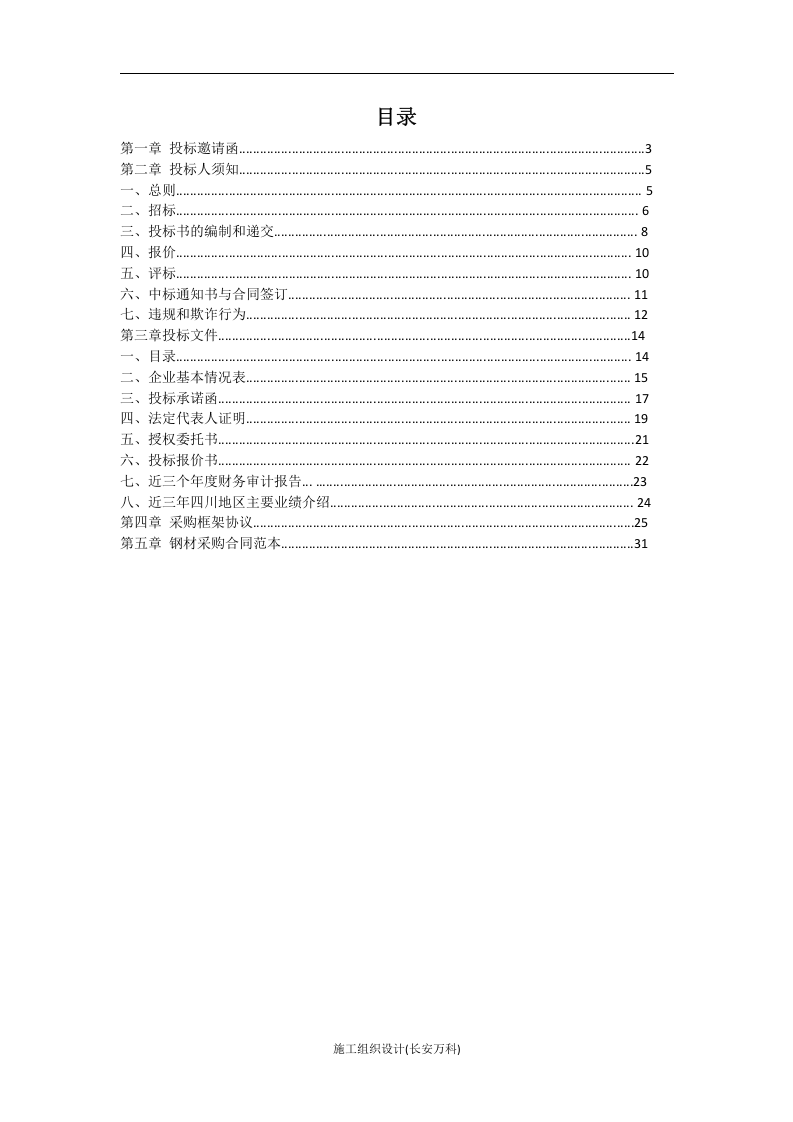 中建某区域公司钢材招标文件范本-含合同、框架协议.docx 第2页