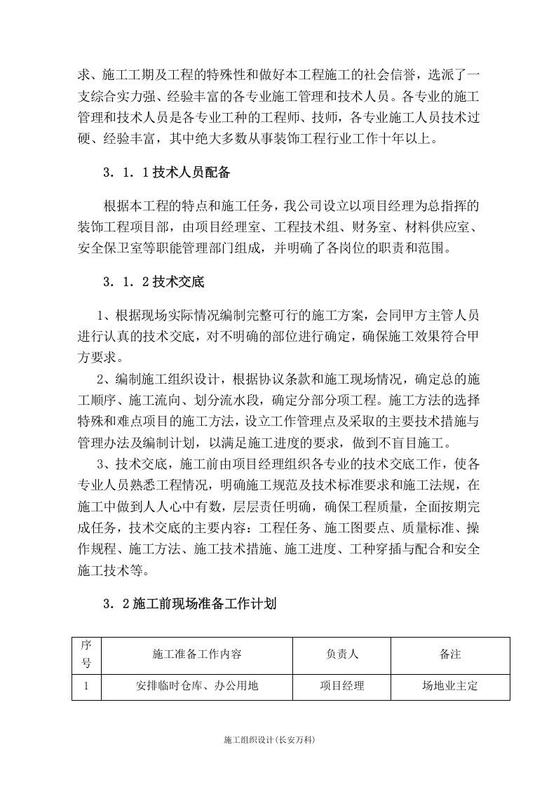 中学文化建设施工组织设计.doc 第3页