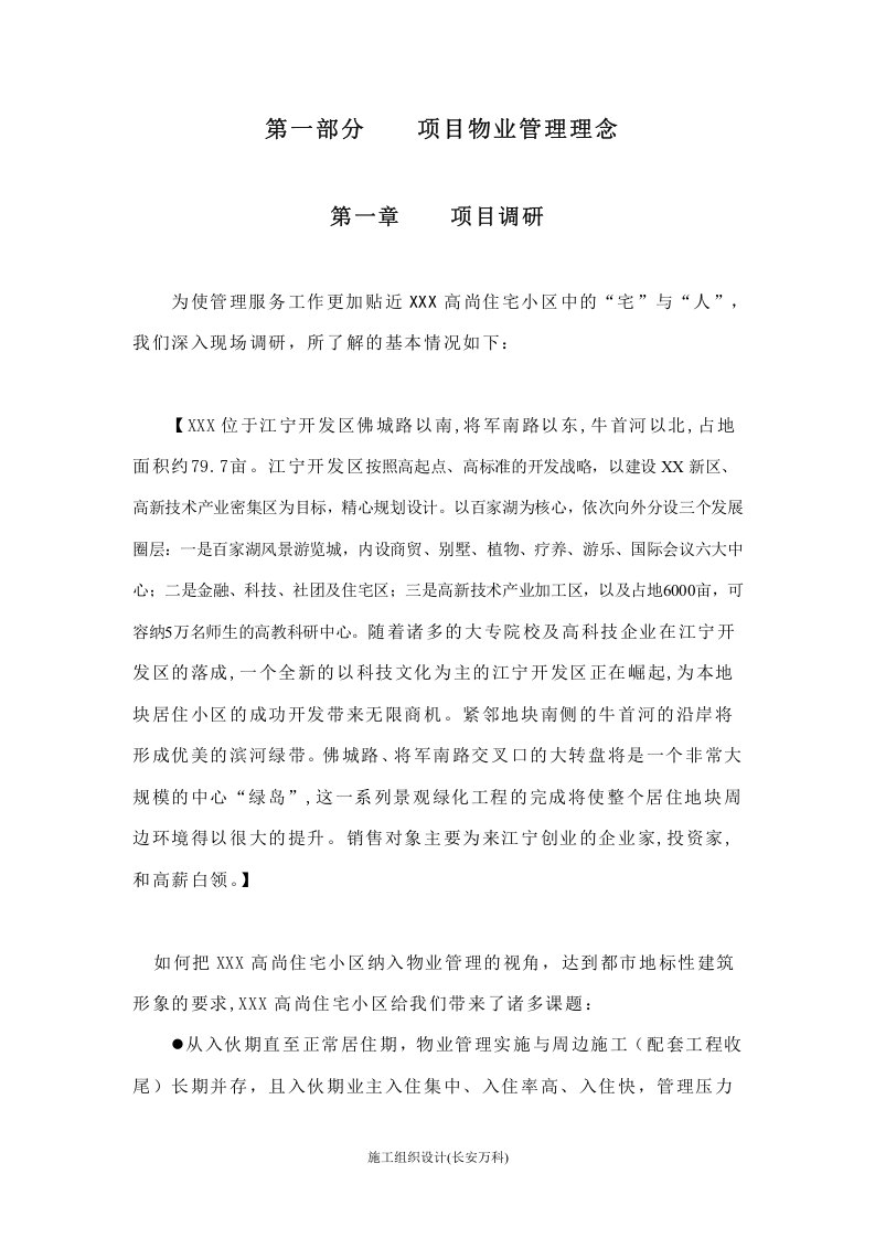 住宅小区物业管理投标书.doc 第2页