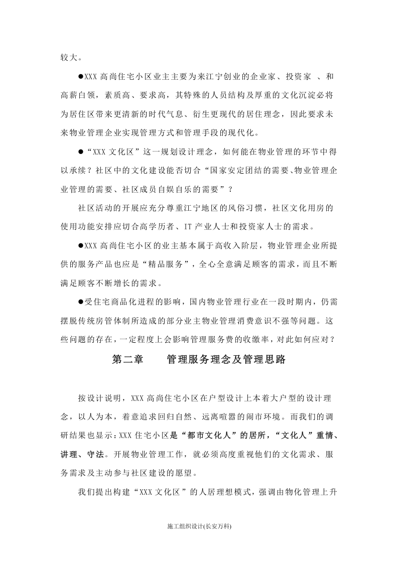 住宅小区物业管理投标书.doc 第3页
