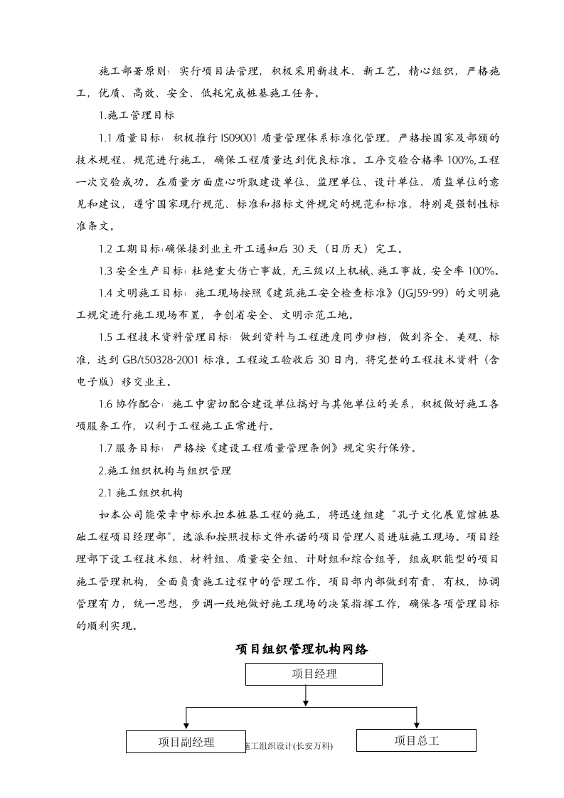 桩基技术标(冲击钻技术标书).doc 第2页
