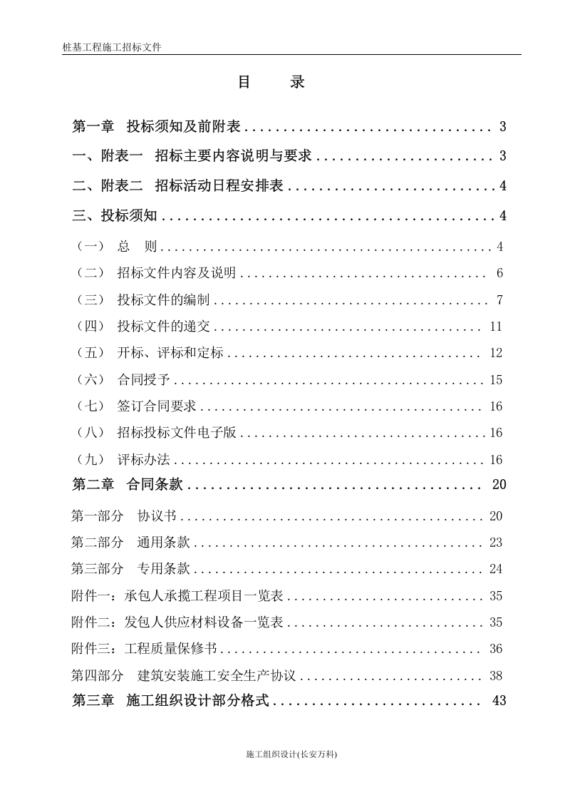 桩基招标文件.doc 第2页