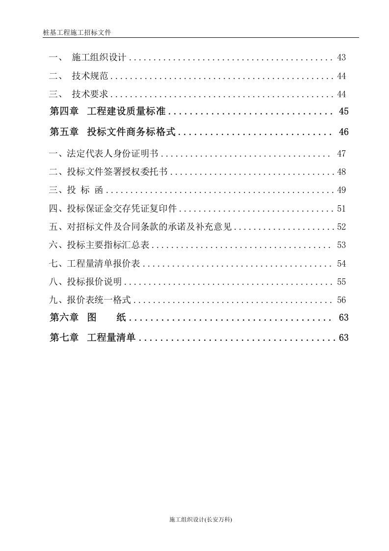 桩基招标文件.doc 第3页