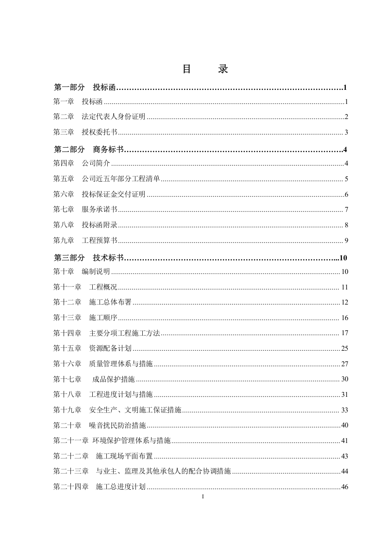 装饰工程投标书(完整版).doc 第2页