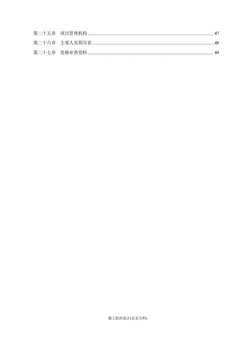 装饰工程投标书(完整版).doc 第3页