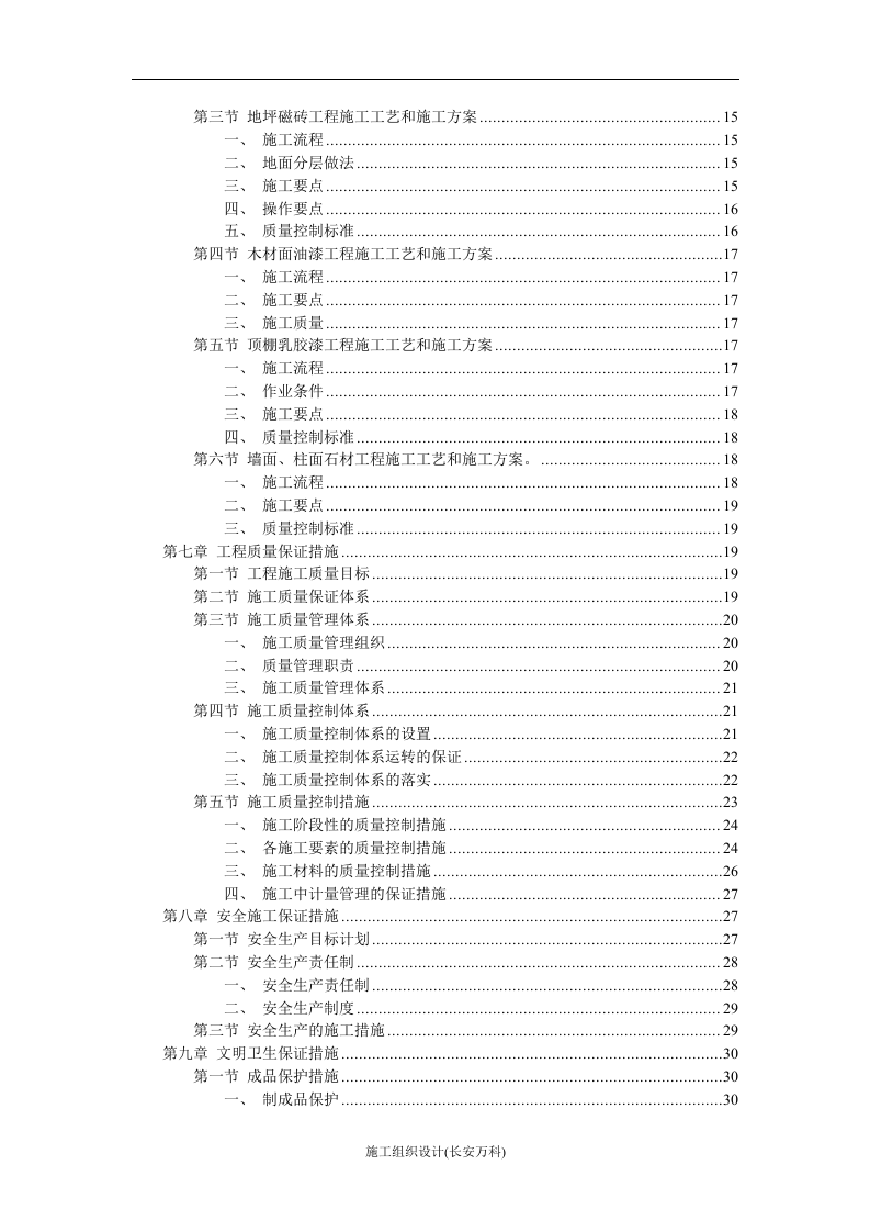 装饰工程投标书范本.doc 第2页