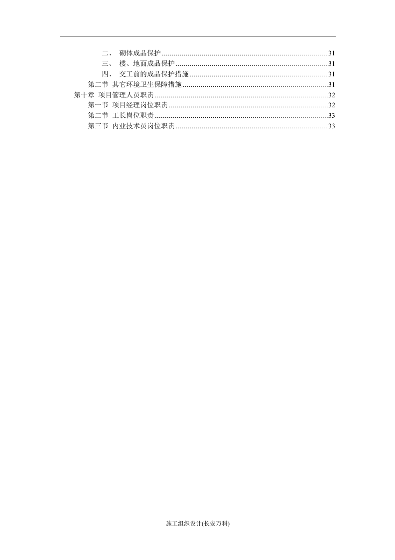 装饰工程投标书范本.doc 第3页