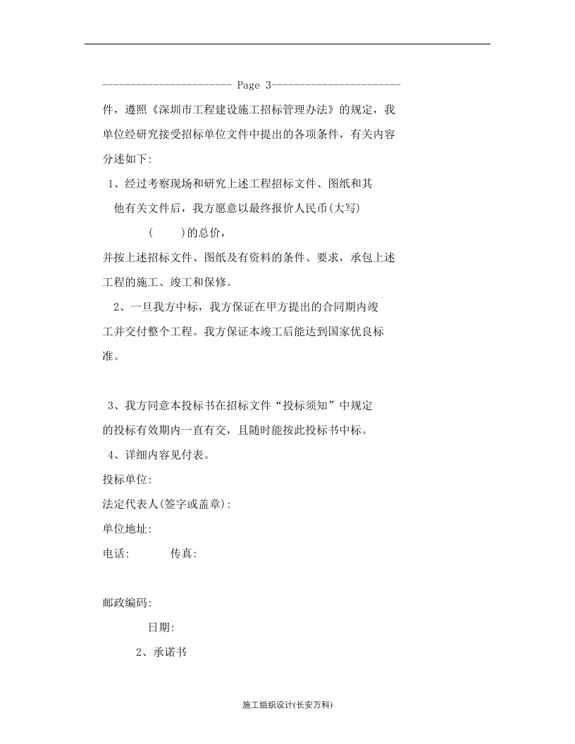 装饰装修工程投标书范本.doc 第2页