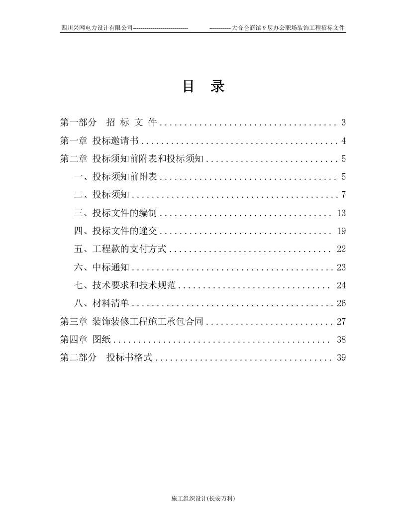 装修工程招标书范本(1).doc 第2页