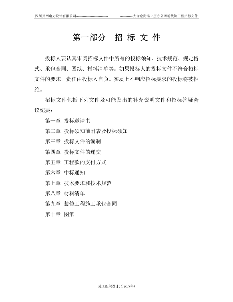 装修工程招标书范本(1).doc 第3页