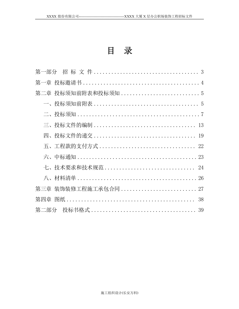 装修工程招标书范本.doc 第2页
