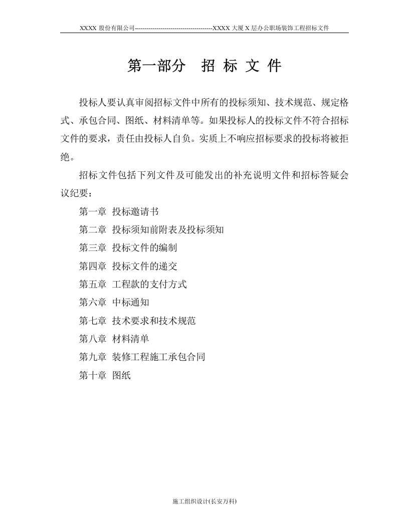 装修工程招标书范本.doc 第3页