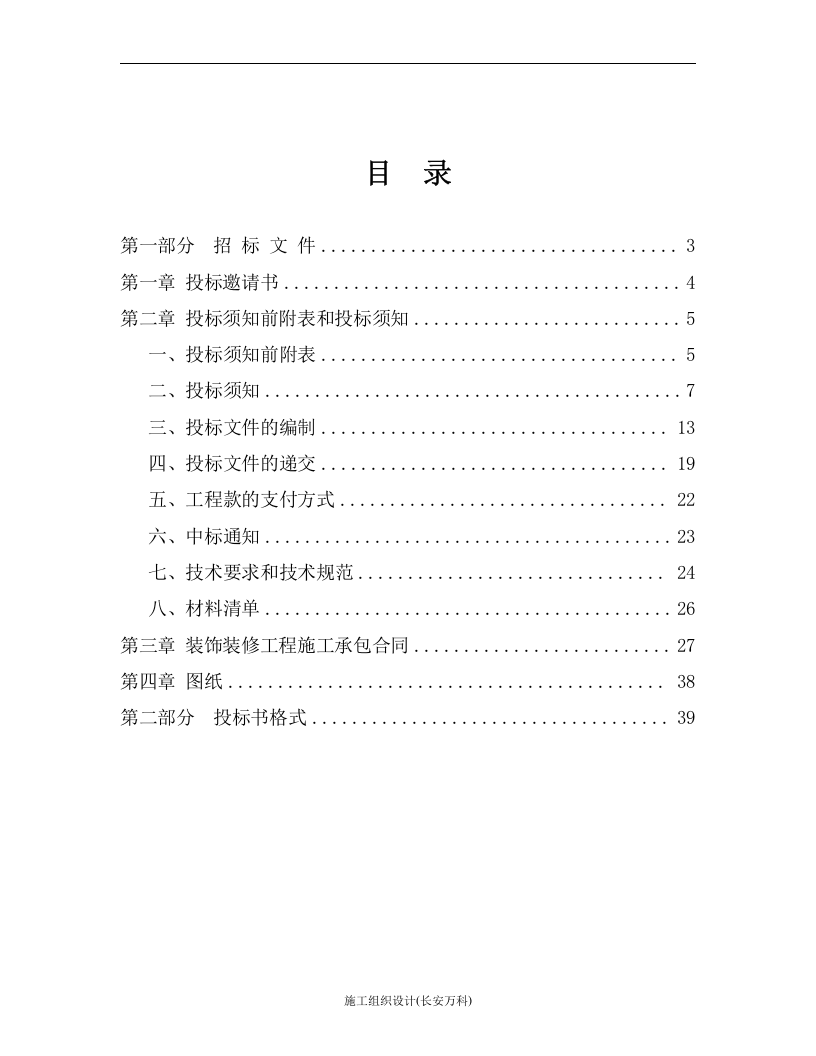 装修工程招标书范本1.doc 第2页