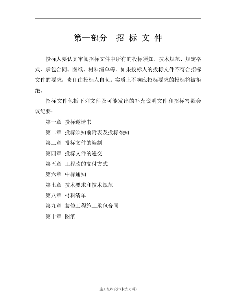 装修工程招标书范本1.doc 第3页