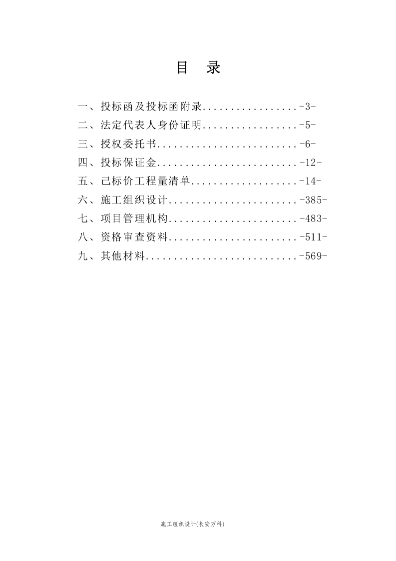 紫通木桐乡商务标   word.doc 第2页