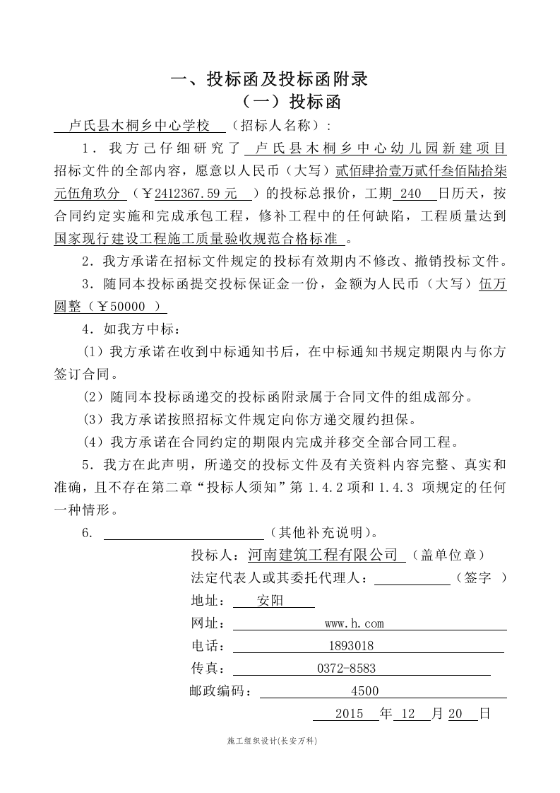紫通木桐乡商务标   word.doc 第3页