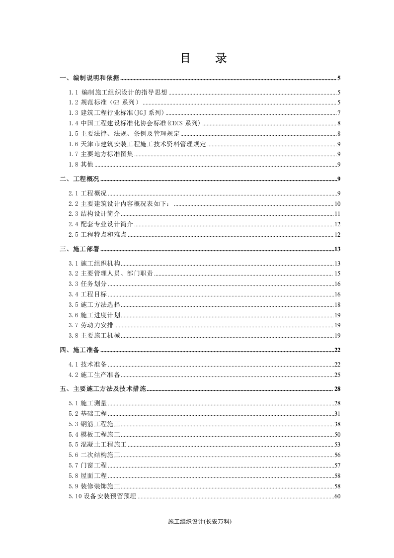 综合办公楼施工组织设计.doc 第2页
