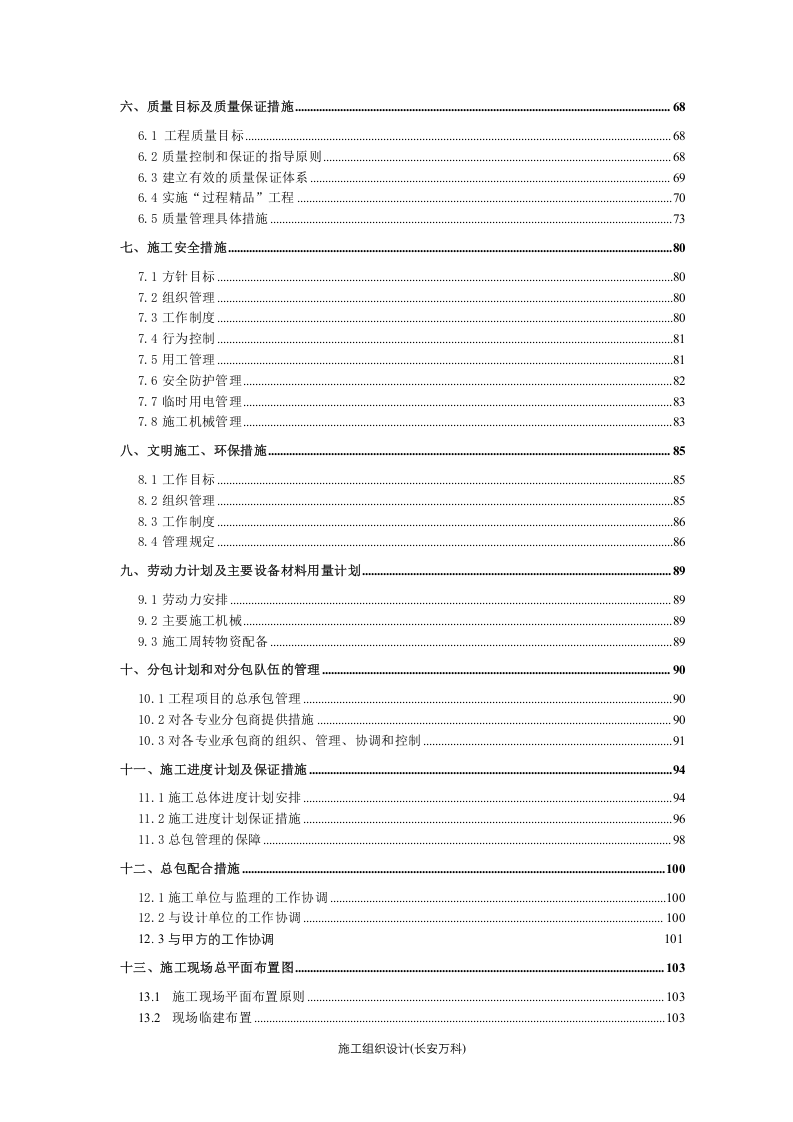 综合办公楼施工组织设计.doc 第3页