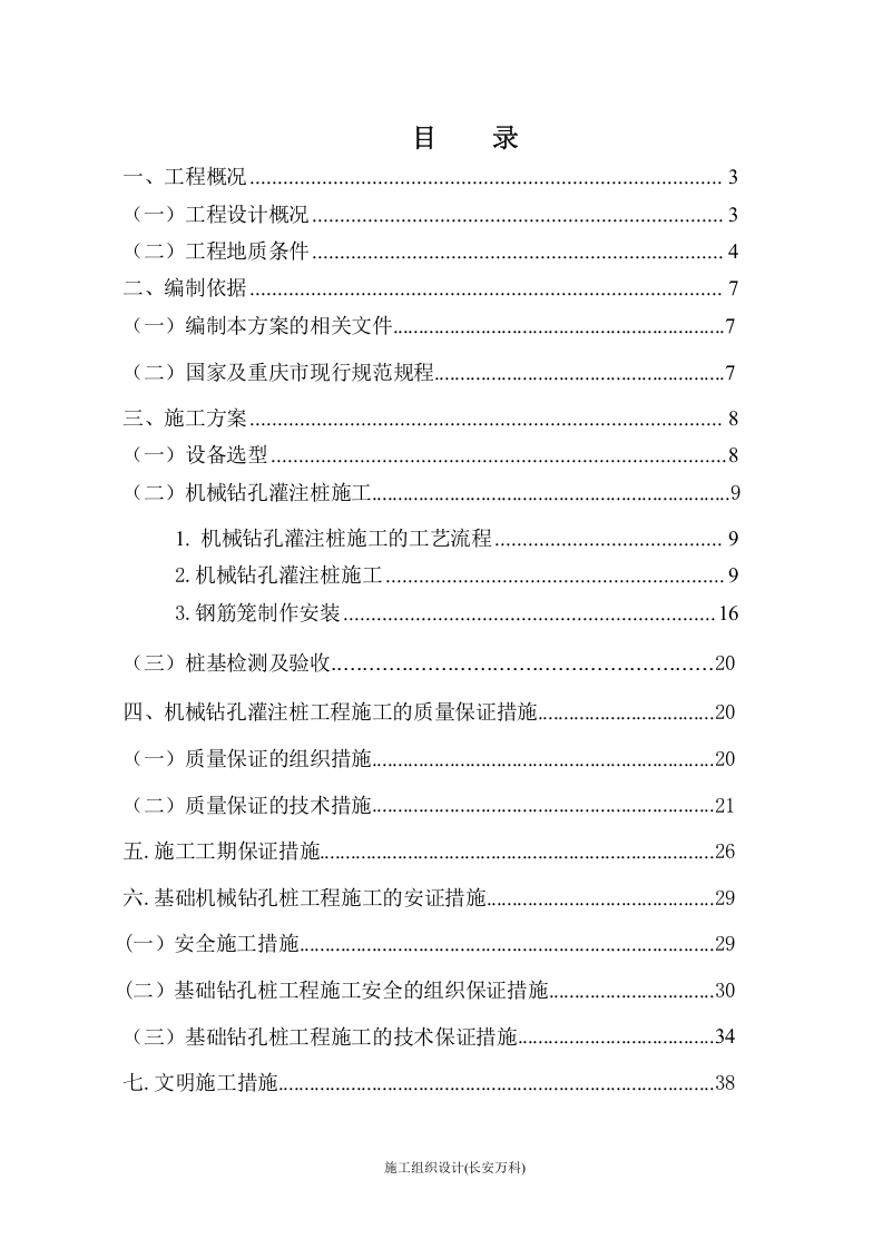 钻孔灌注桩施工方案.doc 第2页