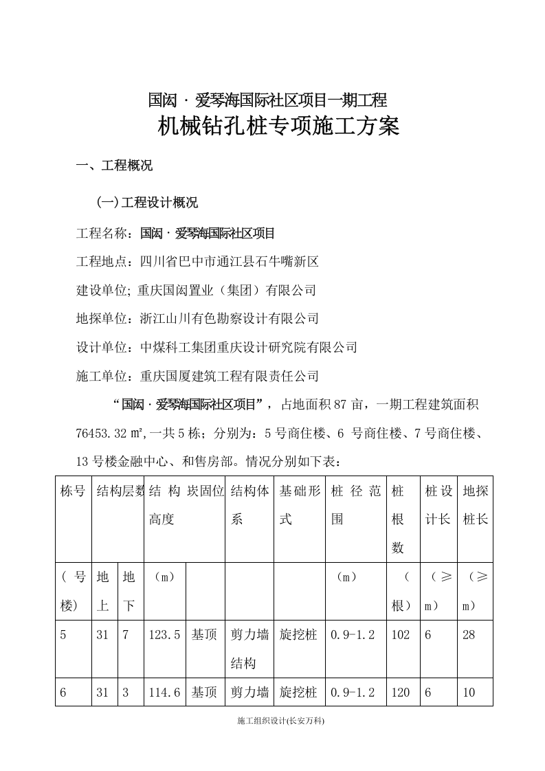 钻孔灌注桩施工方案.doc 第3页