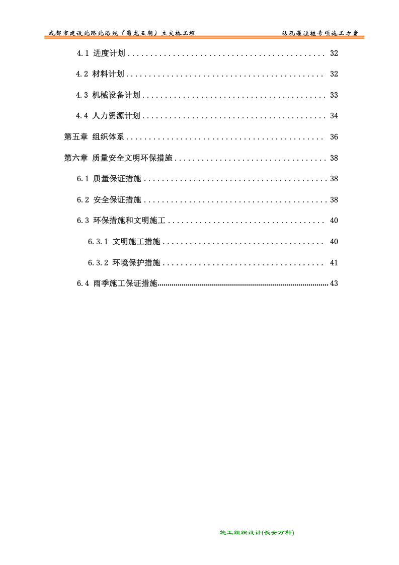 钻孔灌注桩专项施工方案.doc 第3页