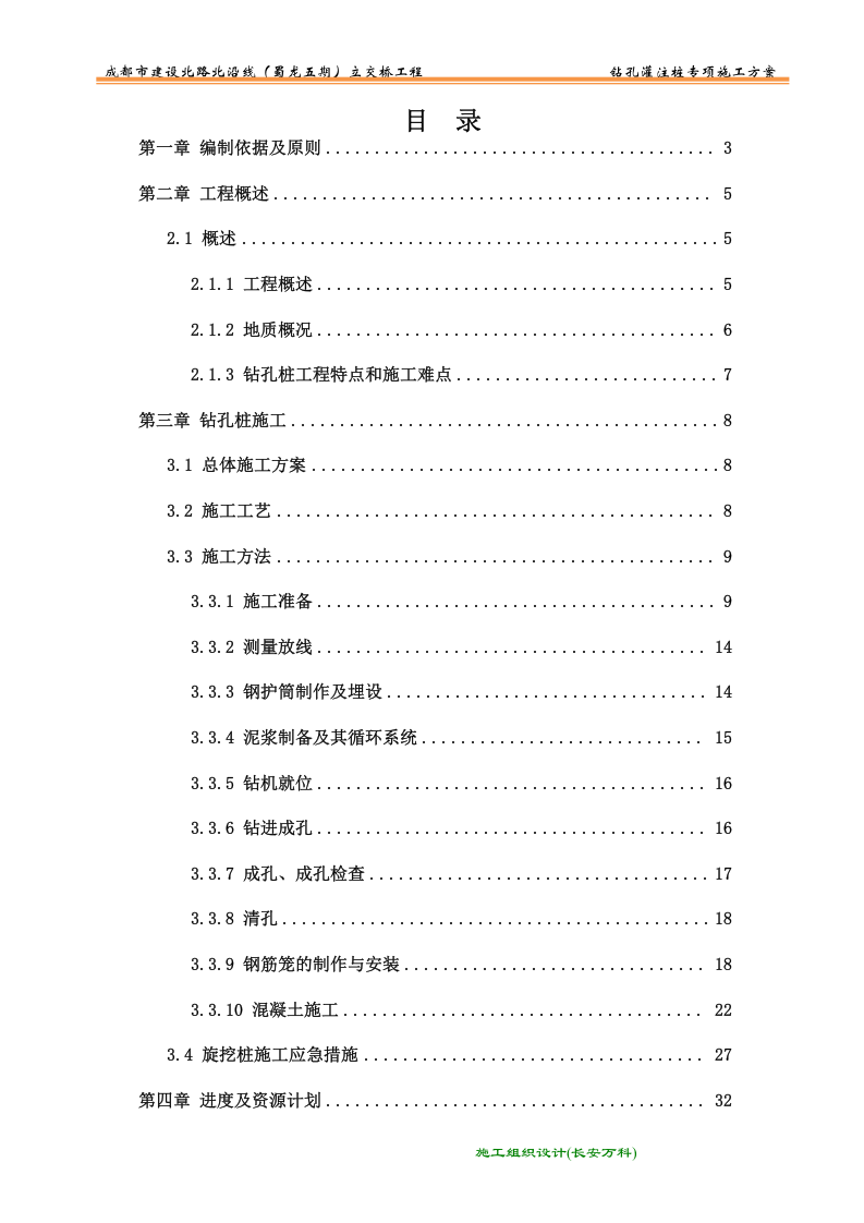 钻孔灌注桩专项施工方案.doc 第2页