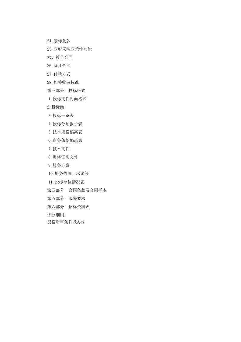 最完整的招标文件范本.doc 第3页