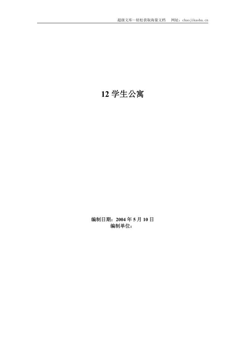 ###房屋施工组织设计.doc 第1页