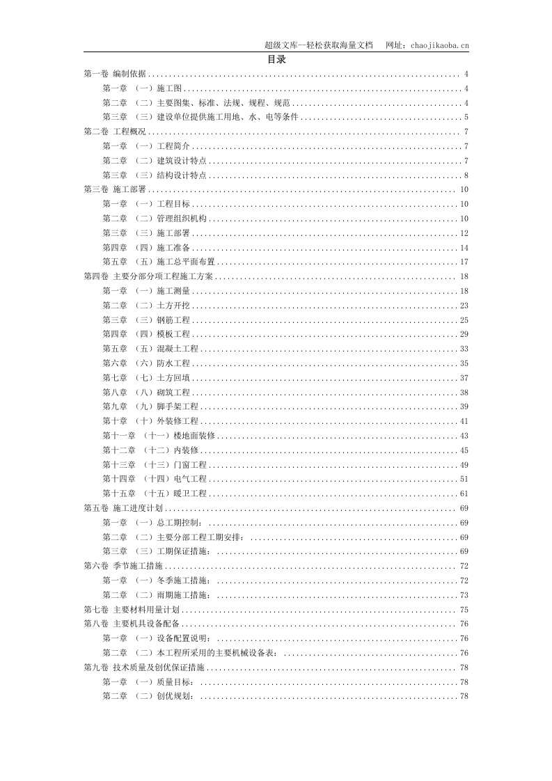 ###房屋施工组织设计.doc 第2页