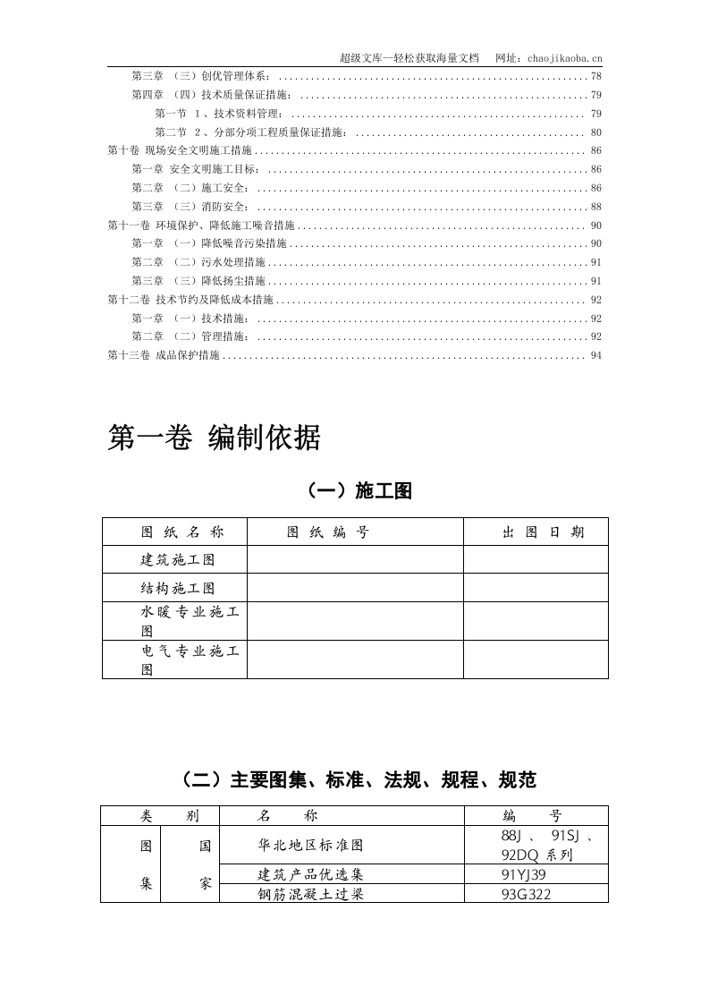 ###房屋施工组织设计.doc 第3页