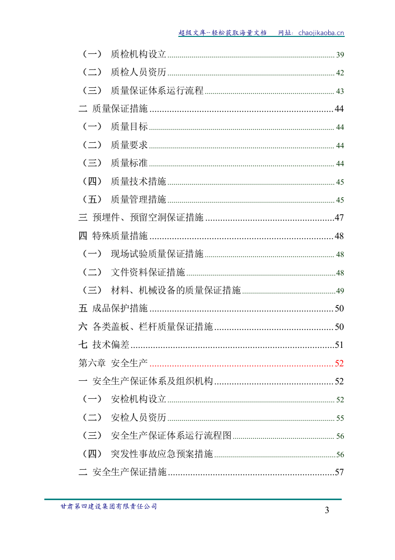 (桩基工程)青海黄河公司水电铝型材联营项目二期电解车间桩基工程Ⅱ标段施工组织设计.doc 第3页