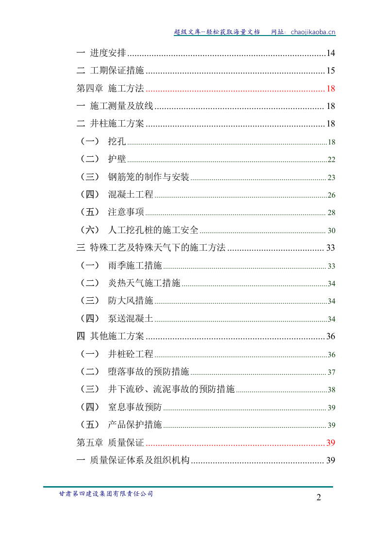 (桩基工程)青海黄河公司水电铝型材联营项目二期电解车间桩基工程Ⅱ标段施工组织设计.doc 第2页