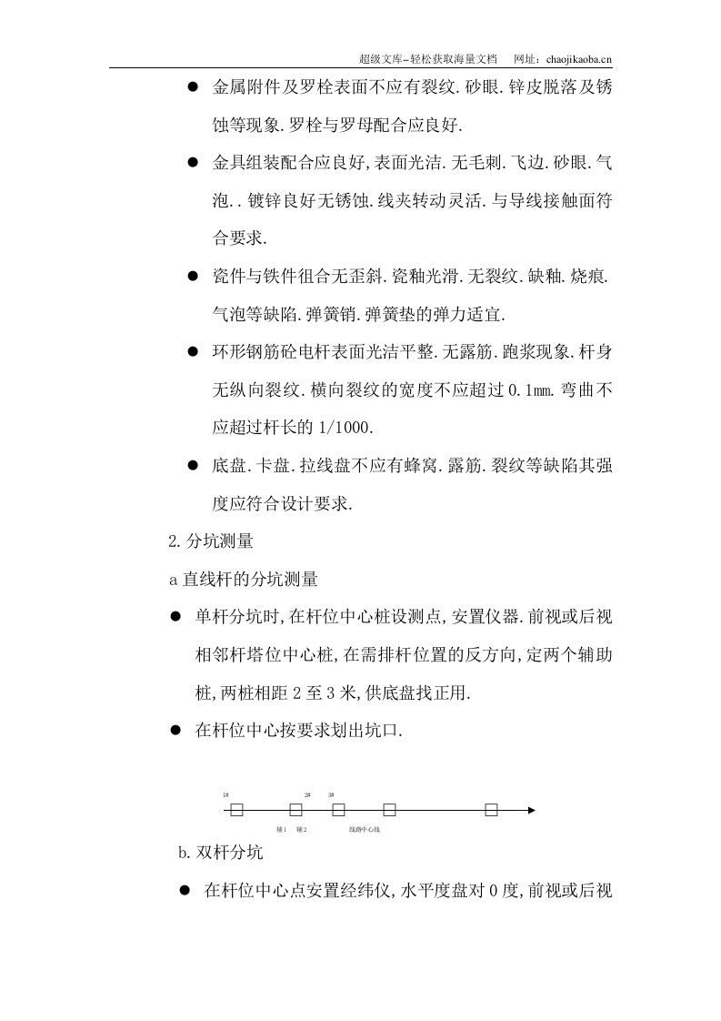 &times;&times;35千伏输电线路施工方案.doc 第3页