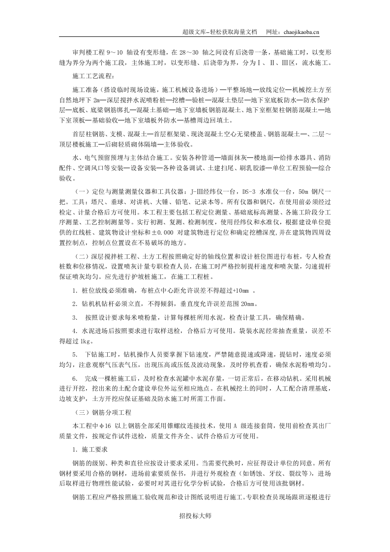 &times;&times;市中级人民法院审判楼施工组织设计.DOC 第2页