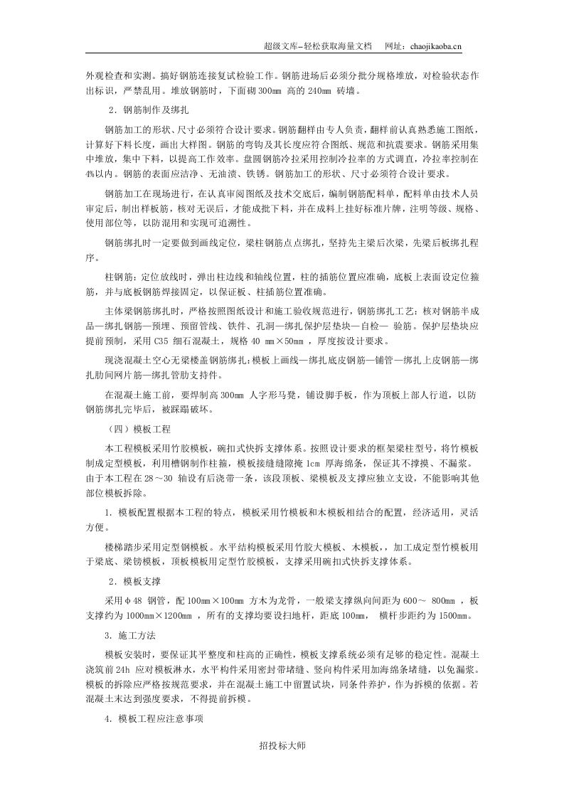 &times;&times;市中级人民法院审判楼施工组织设计.DOC 第3页
