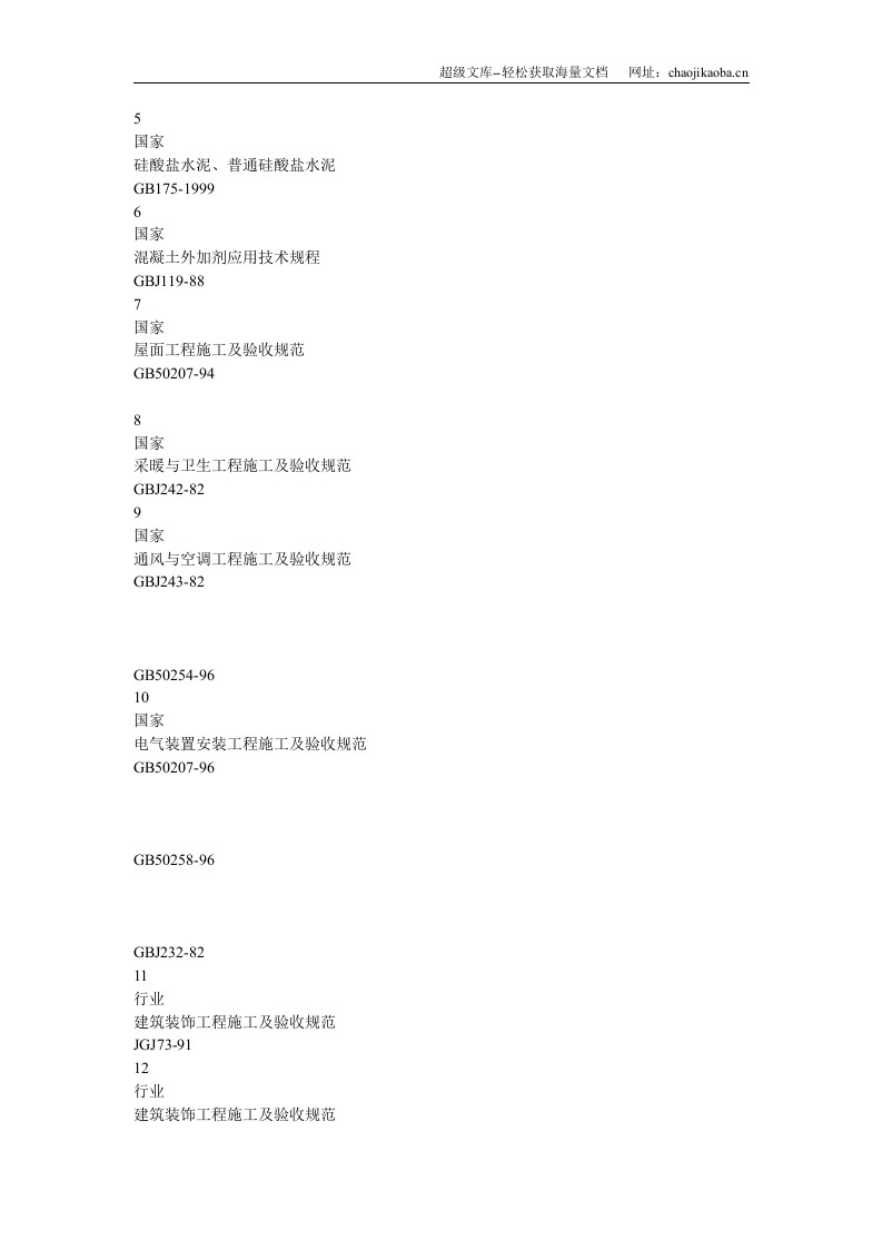 4套住宅工程施工组织设计(鲁班奖).doc 第2页